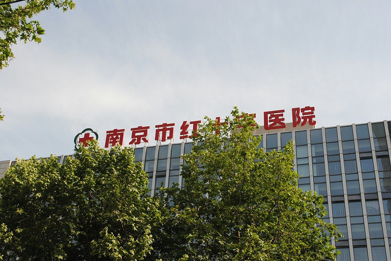 医疗案例